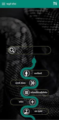 SnakeHub - Image screenshot of android app