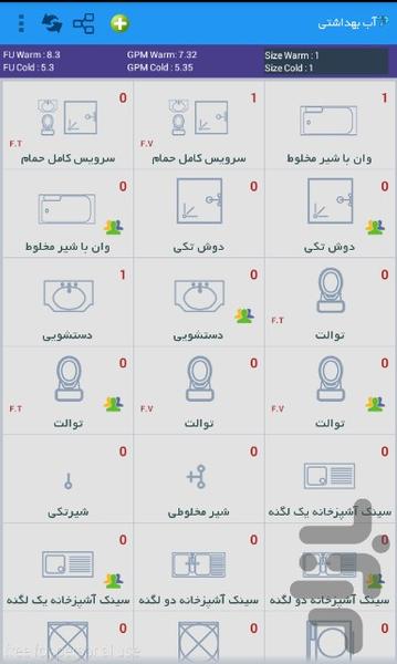 تاسیسات مکانیکی - آب بهداشتی - عکس برنامه موبایلی اندروید