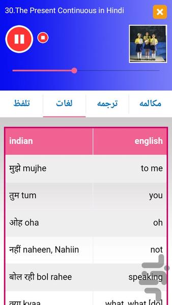 آموزش زبان هندی مقدماتی - عکس برنامه موبایلی اندروید