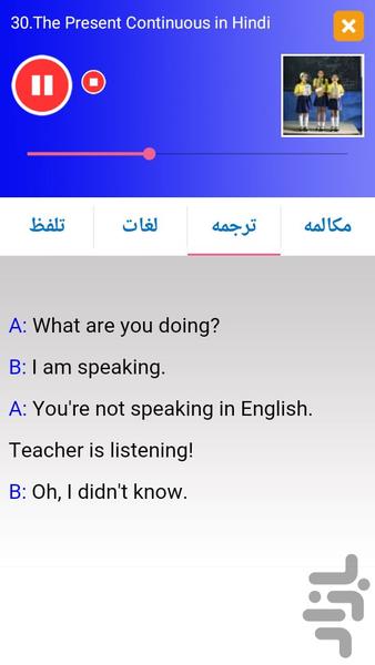 آموزش زبان هندی مقدماتی - عکس برنامه موبایلی اندروید