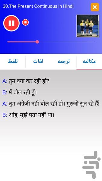 آموزش زبان هندی مقدماتی - عکس برنامه موبایلی اندروید