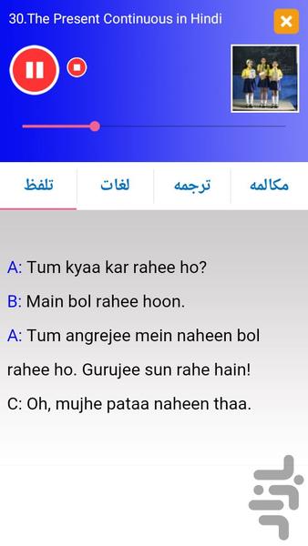 آموزش زبان هندی مقدماتی - عکس برنامه موبایلی اندروید