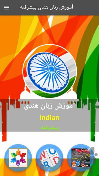 Indian Conversation Advanced - Image screenshot of android app