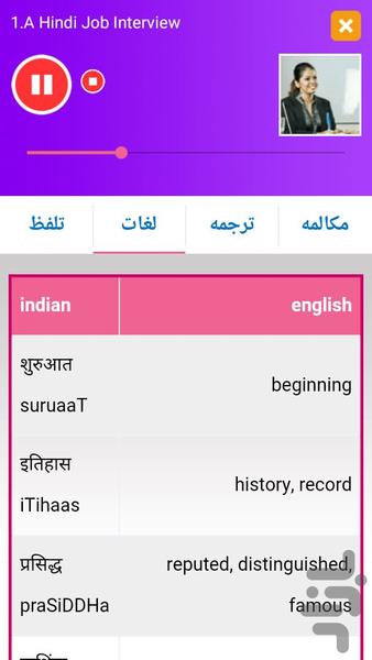 Indian Conversation Advanced - Image screenshot of android app