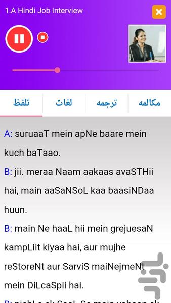 Indian Conversation Advanced - Image screenshot of android app