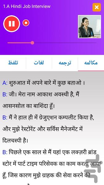 Indian Conversation Advanced - Image screenshot of android app