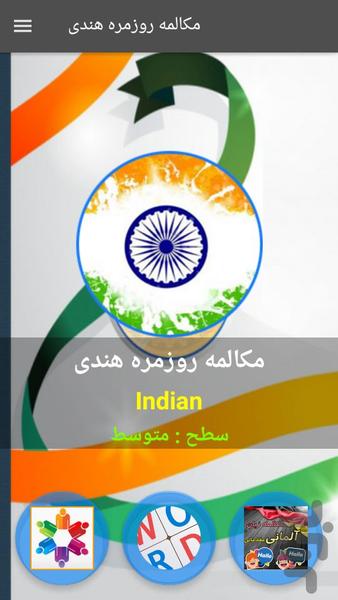 Indian Daily Conversation - Image screenshot of android app