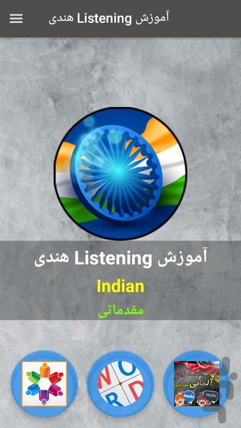 آموزش Listening هندی مقدماتی - Image screenshot of android app
