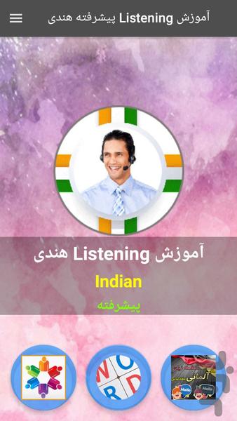 آموزش Listening هندی پیشرفته - Image screenshot of android app