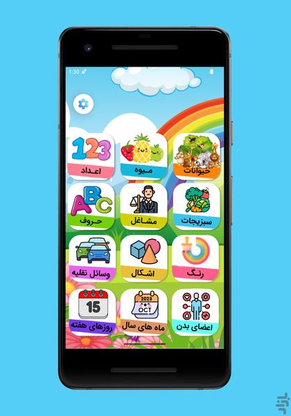انگلیسی کودکان - Image screenshot of android app