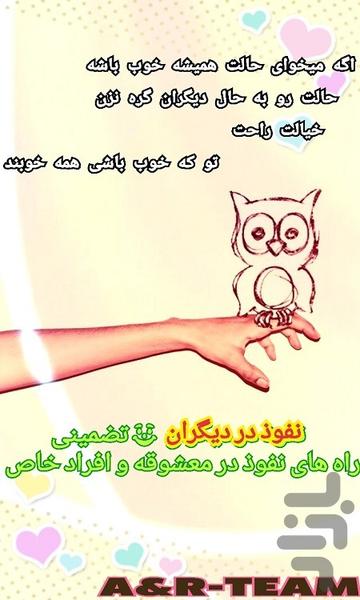 نفوذ در دیگران(۱۰۰% تضمینی) - عکس برنامه موبایلی اندروید