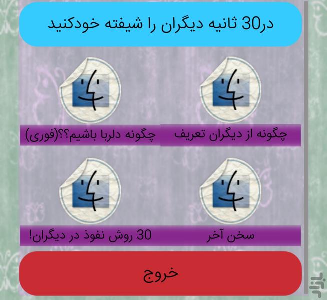 نفوذ در دیگران(۱۰۰% تضمینی) - عکس برنامه موبایلی اندروید