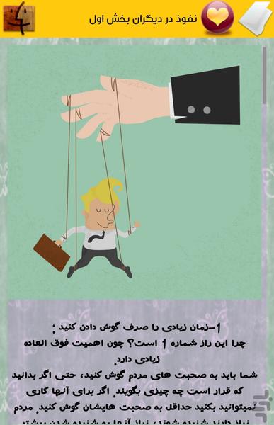 نفوذ در دیگران(۱۰۰% تضمینی) - عکس برنامه موبایلی اندروید
