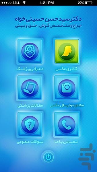 جراحی زیبایی بینی - دکتر حسینی خواه - عکس برنامه موبایلی اندروید