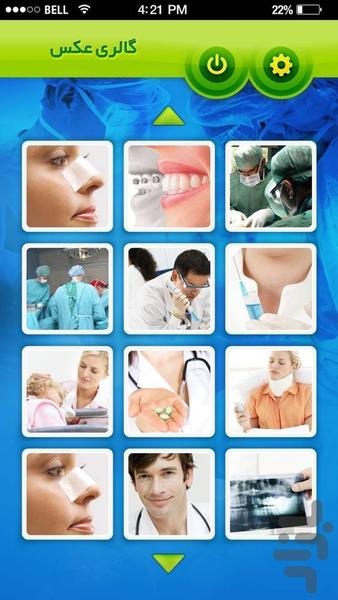 جراحی زیبایی بینی - دکتر حسینی خواه - عکس برنامه موبایلی اندروید