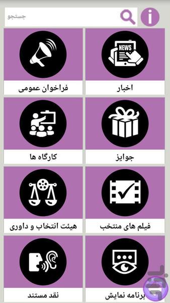 مرکز گسترش سینمای مستند و تجربی - Image screenshot of android app