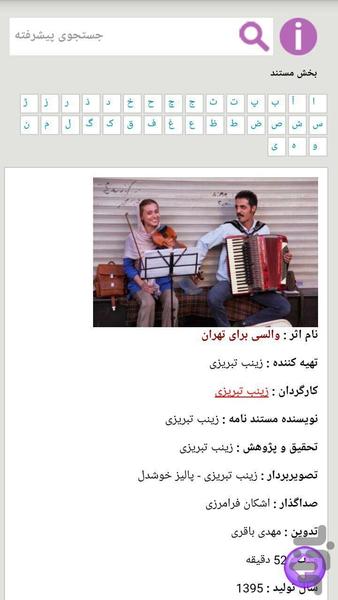 مرکز گسترش سینمای مستند و تجربی - Image screenshot of android app