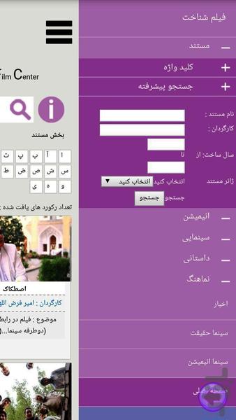 مرکز گسترش سینمای مستند و تجربی - Image screenshot of android app