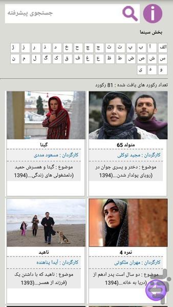 مرکز گسترش سینمای مستند و تجربی - Image screenshot of android app