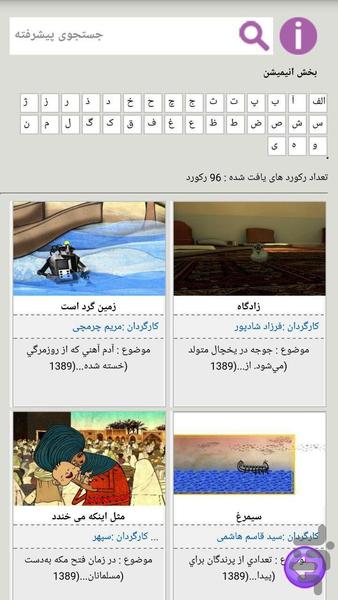 مرکز گسترش سینمای مستند و تجربی - Image screenshot of android app