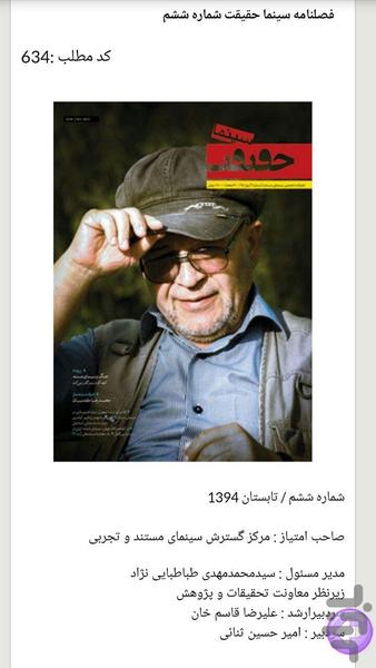 مرکز گسترش سینمای مستند و تجربی - Image screenshot of android app