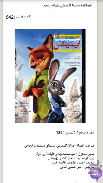 مرکز گسترش سینمای مستند و تجربی - Image screenshot of android app