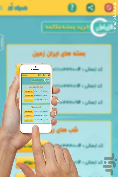 همراه کد(شارژ + خدمات همراه اول) - عکس برنامه موبایلی اندروید