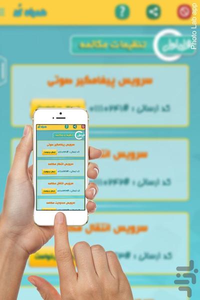 همراه کد(شارژ + خدمات همراه اول) - عکس برنامه موبایلی اندروید