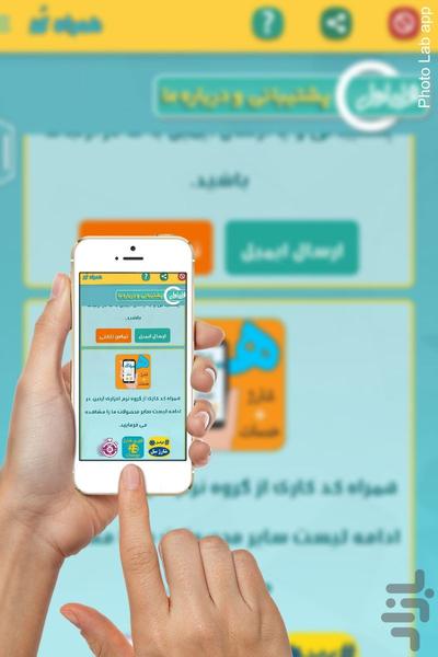 همراه کد(شارژ + خدمات همراه اول) - عکس برنامه موبایلی اندروید