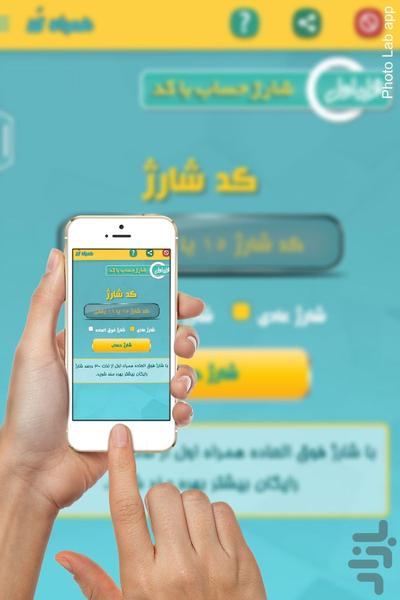 همراه کد(شارژ + خدمات همراه اول) - عکس برنامه موبایلی اندروید