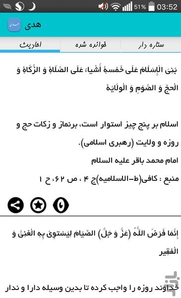 هدی(احادیث،احکام و ...) - عکس برنامه موبایلی اندروید
