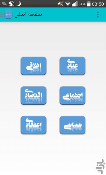 هدی(احادیث،احکام و ...) - عکس برنامه موبایلی اندروید