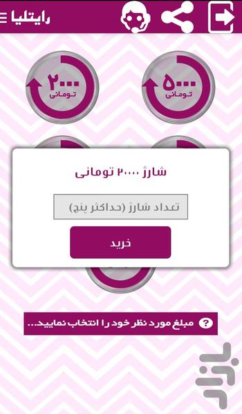 رایتلیا - عکس برنامه موبایلی اندروید