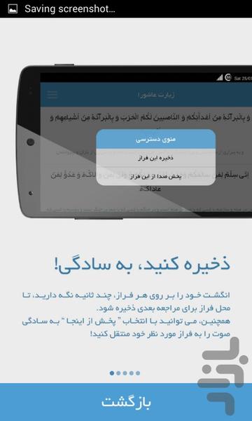 زیارت عاشورا (حمایتی) - Image screenshot of android app