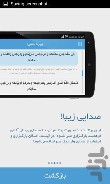 زیارت عاشورا (حمایتی) - Image screenshot of android app