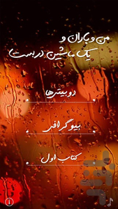 من و باران - عکس برنامه موبایلی اندروید