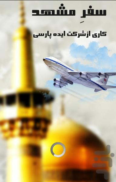 Safare Mashhad - Image screenshot of android app