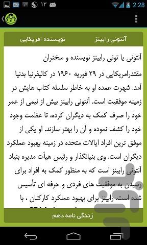 زندگی نامه مشاهیر - Image screenshot of android app