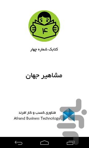 زندگی نامه مشاهیر - Image screenshot of android app