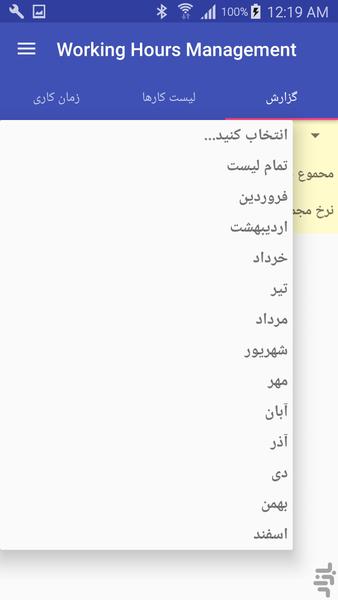 مدیریت ساعات کاری - عکس برنامه موبایلی اندروید