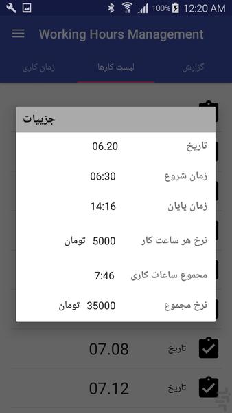 مدیریت ساعات کاری - عکس برنامه موبایلی اندروید