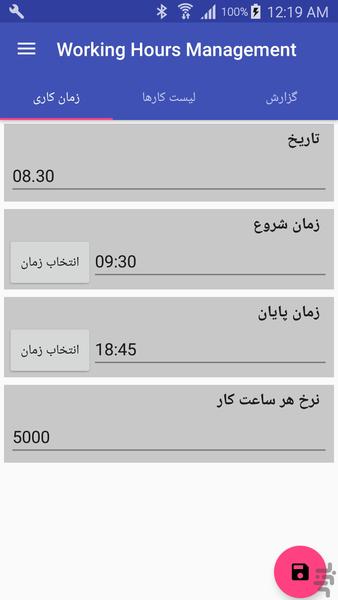 مدیریت ساعات کاری - عکس برنامه موبایلی اندروید