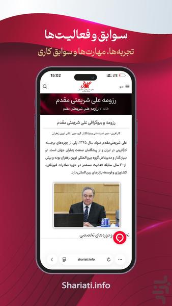 علی شریعتی مقدم - عکس برنامه موبایلی اندروید