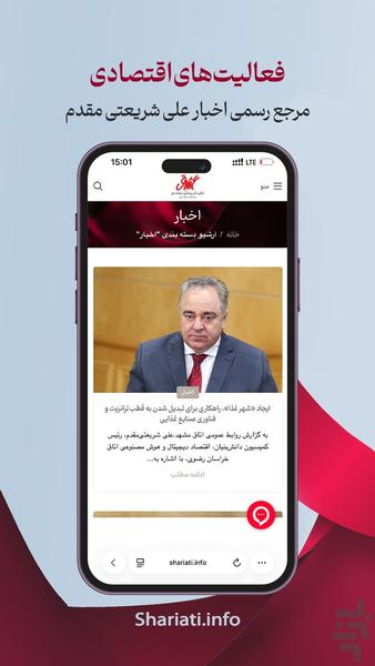 علی شریعتی مقدم - عکس برنامه موبایلی اندروید