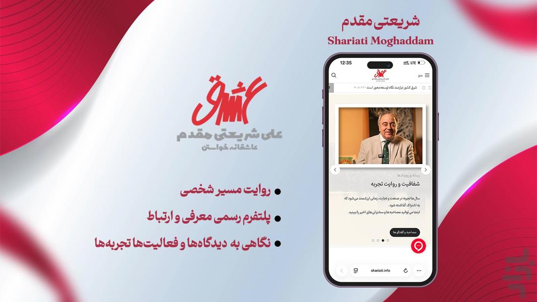 علی شریعتی مقدم - عکس برنامه موبایلی اندروید