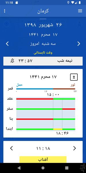 تقويم ابراهيمى ۲ - عکس برنامه موبایلی اندروید