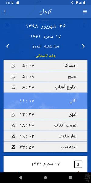 تقويم ابراهيمى ۲ - عکس برنامه موبایلی اندروید