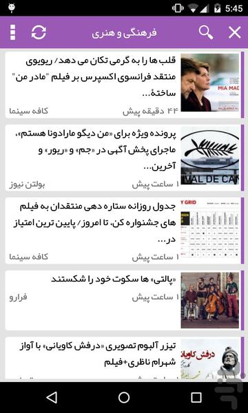خبر پارسی جو(خبرجو) - Image screenshot of android app