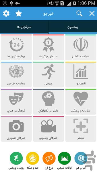 Khabarjoo - Image screenshot of android app