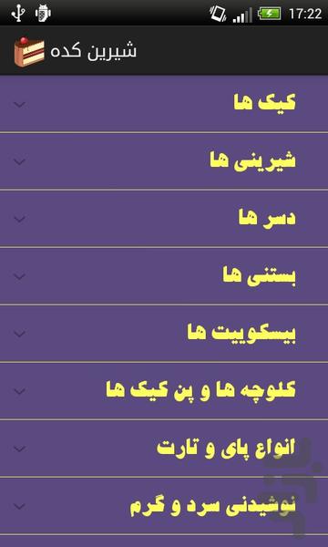 شیرین کده - Image screenshot of android app